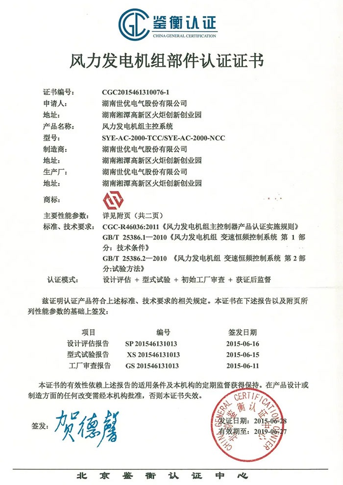 Main Control System from China manufacturer SHIYOU